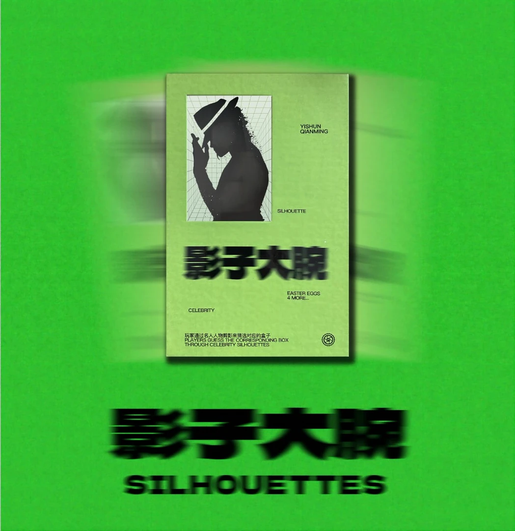 【拆盒】一瞬“影子大腕”系列收藏卡盲盒（代拆）