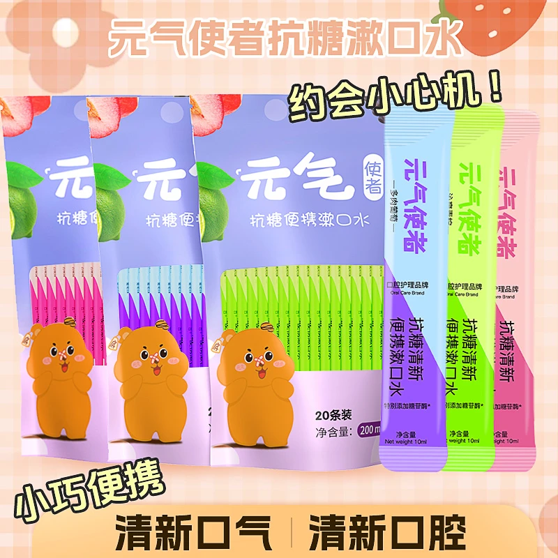 【宿舍好物】学生党抗糖果香一次性小巧便携式除异味漱口水清新口气