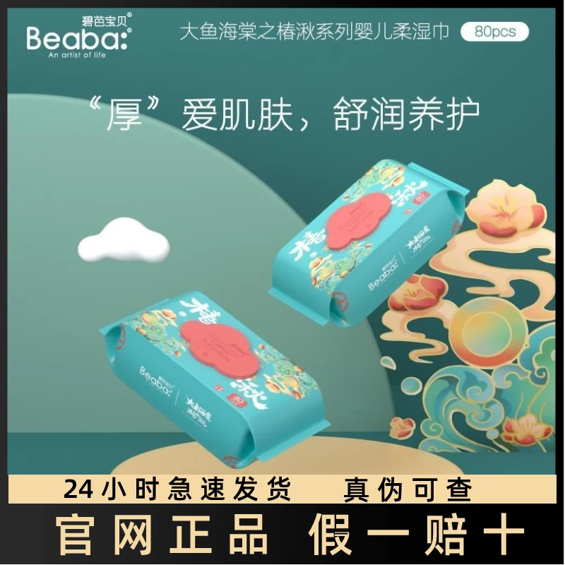 大鱼系列椿湫大湿巾加厚加柔80抽宝宝屁屁两用湿巾抽取式 家庭装