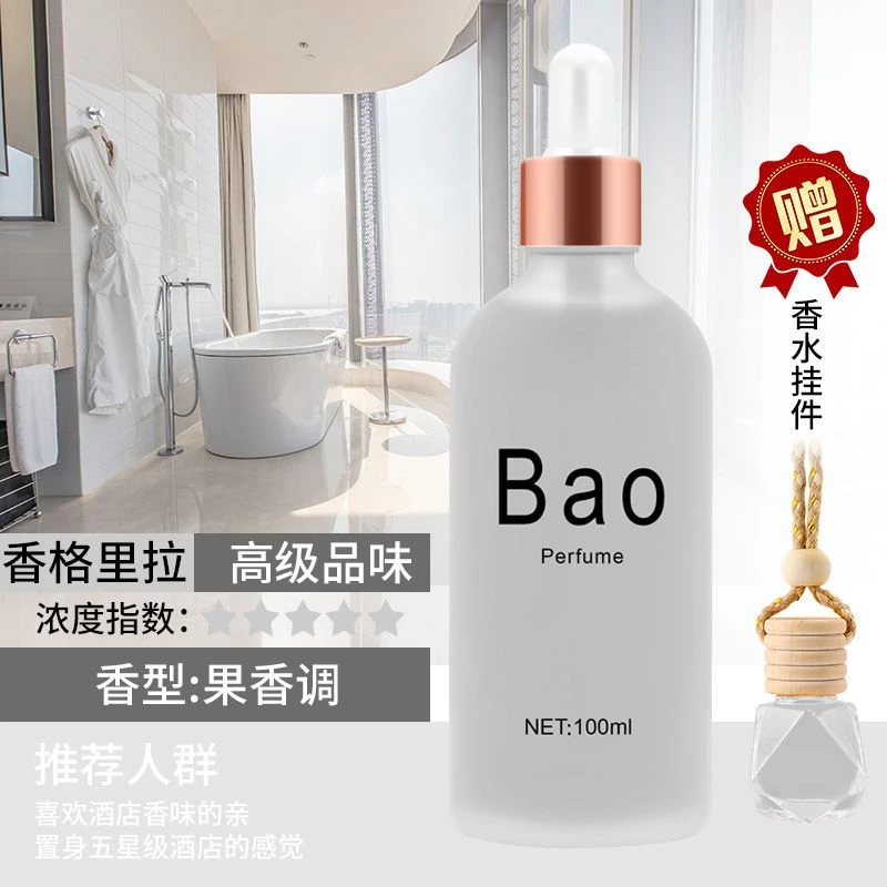 香格里拉车载香水车用补充液五星级酒店大堂香薰香水汽车喷雾香氛