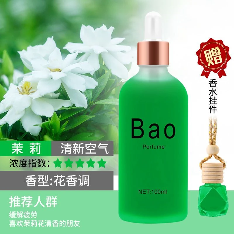 车载茉莉花香水汽车补充液持久淡香车内车用茉莉花香天然香薰精油