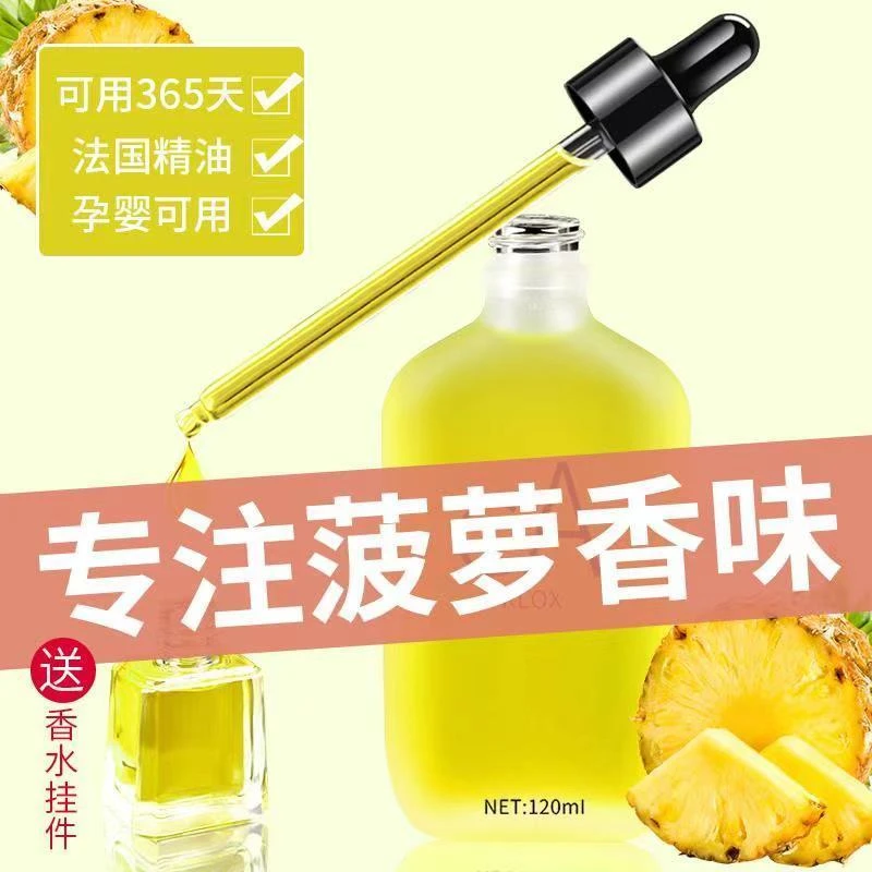 汽车香水补充液车载香水液体水果味车内菠萝味持久淡香空气清新剂