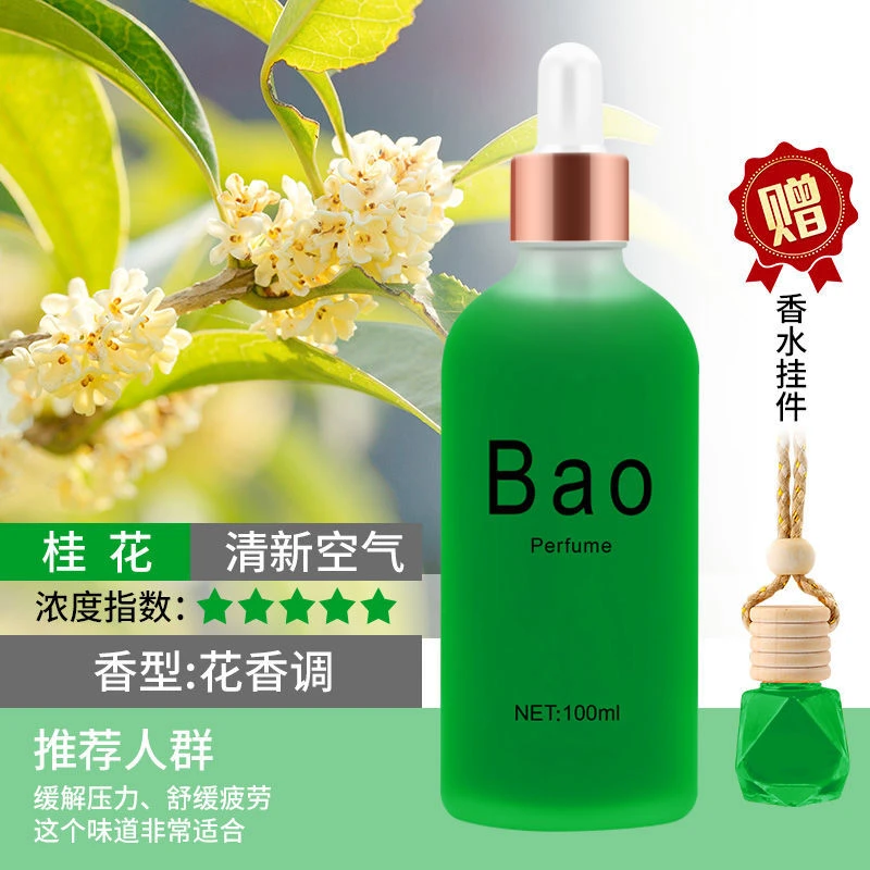 桂花味香水精油补充液车载持久中香新车除异味汽车香薰茉莉浓香型
