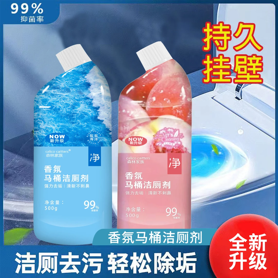 【主播补贴三瓶五瓶囤】单瓶装香氛马桶洁厕液留香包装随机发