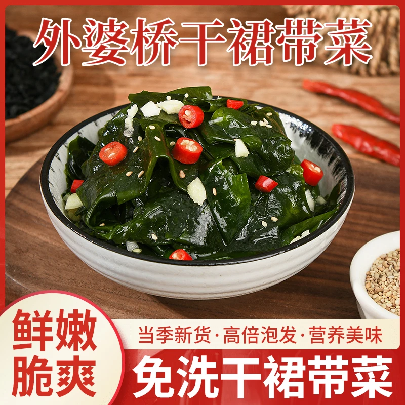 外婆桥优质裙带菜鲜嫩低脂免切免洗无沙儿童孕妇煲汤50g/袋佐餐
