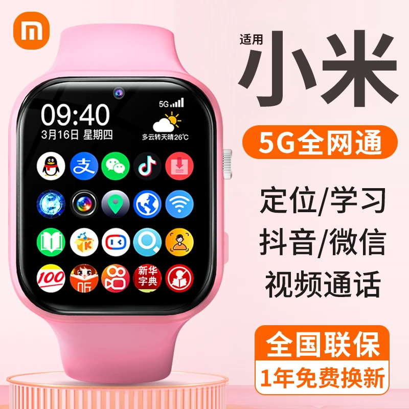 【疯狂小杨推】5G儿童电话手表防水3-15岁初高中小学生专用可插副卡