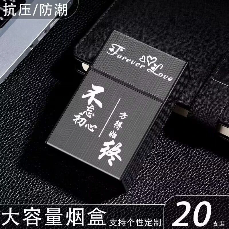 创意烟盒20支装铝合金自动抗压防潮软硬一体软硬包防汗翻盖盒刻字