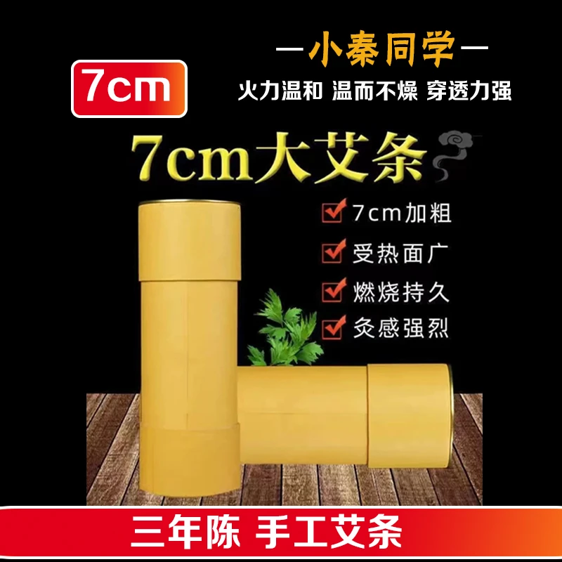 【7.0cm三年陈雷火灸】伏牛山大艾叶加粗手持大炮灸石碾家用艾灸馆