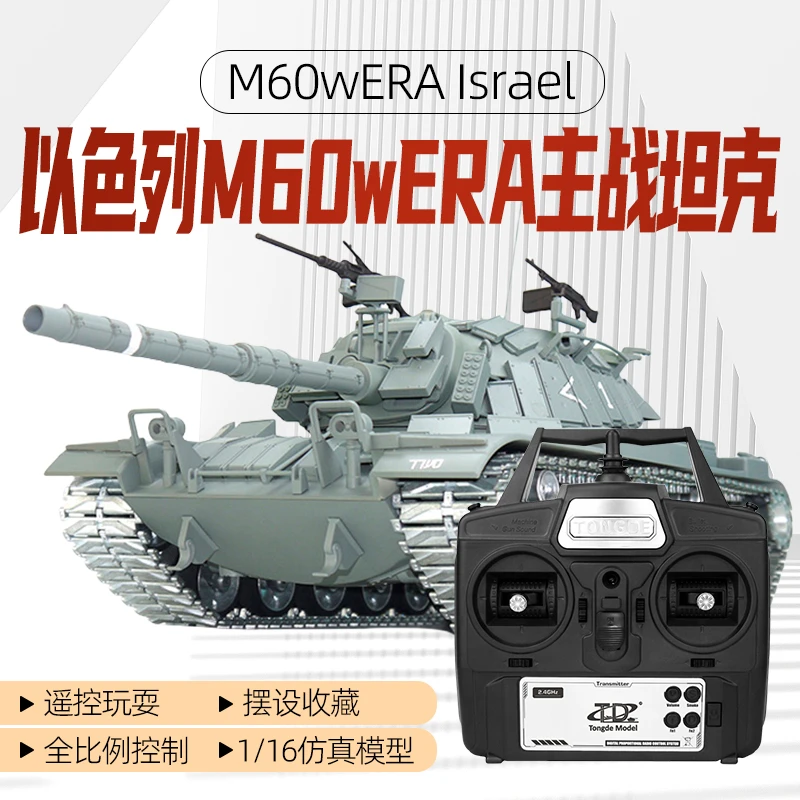 【胡不归】M60wERA以色列1:16坦克模型礼物玩具遥控摆件仿真功能