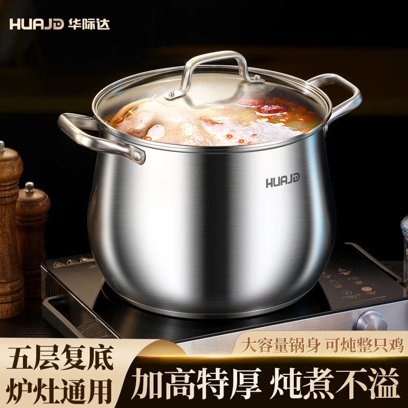 华际达加厚304不锈钢汤锅家用煲汤煮汤无涂层电磁炉燃气专用煮粥