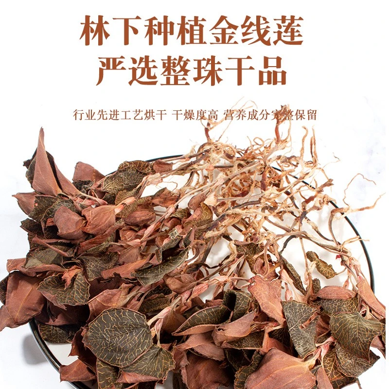 金线莲100克   整株细叶 福建红霞产区