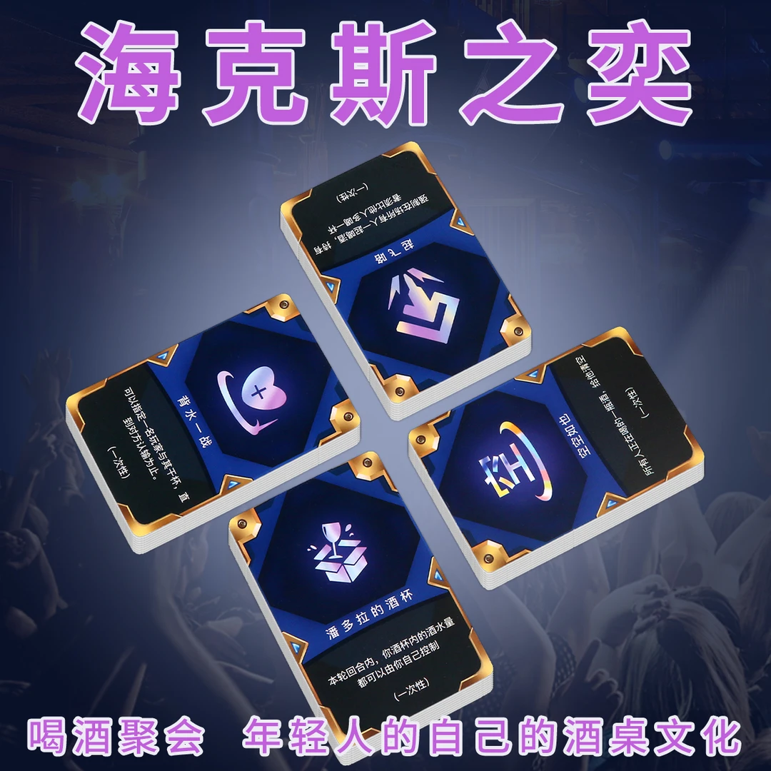 【喝酒神器玩具】金铲铲喝酒卡顶之弈海克斯卡牌酒桌游戏卡片玩法