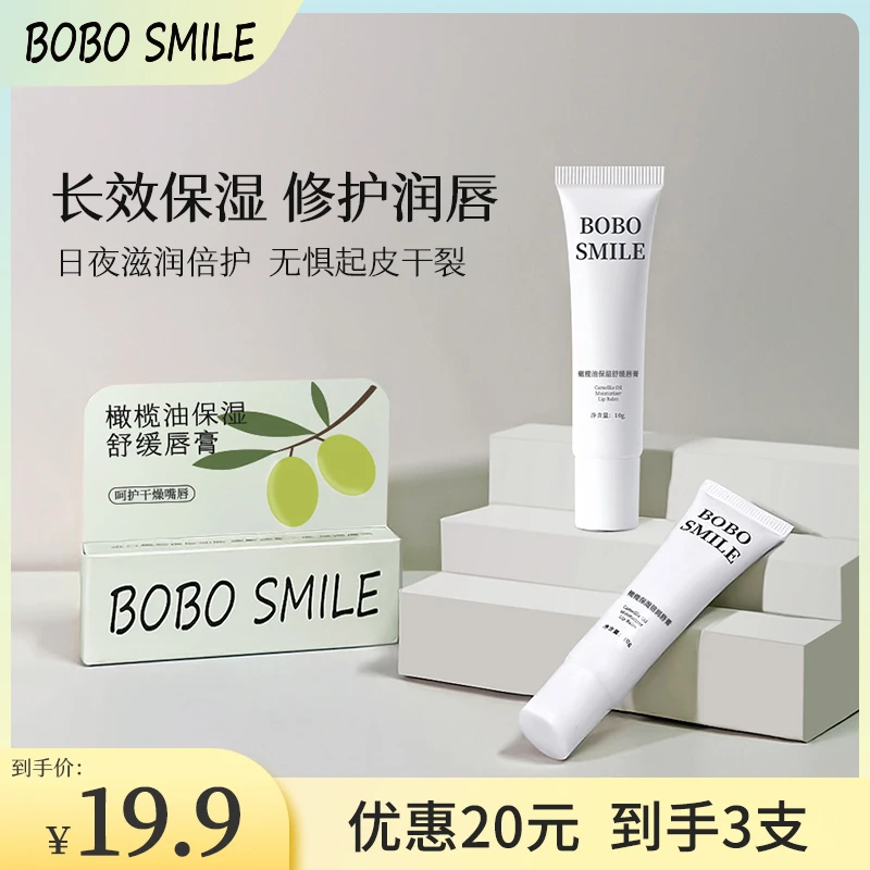 【拍一发三】BOBOSMILE橄榄舒缓唇膏保湿干防裂细腻润啫喱修护A