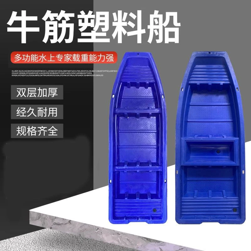 双层加厚塑料船渔船pe牛筋钓鱼船单人养殖捕鱼小船观光双人塑胶船