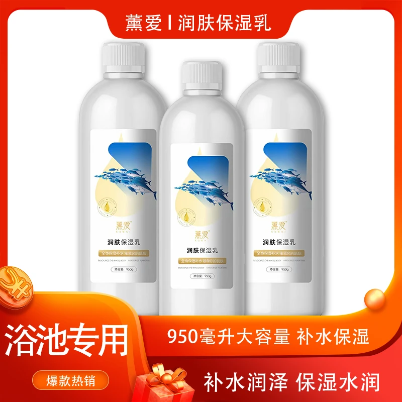 润肤保湿乳蚕丝蛋白奶浴鱼肝油浴池专用东北澡堂泡澡全身超大容量