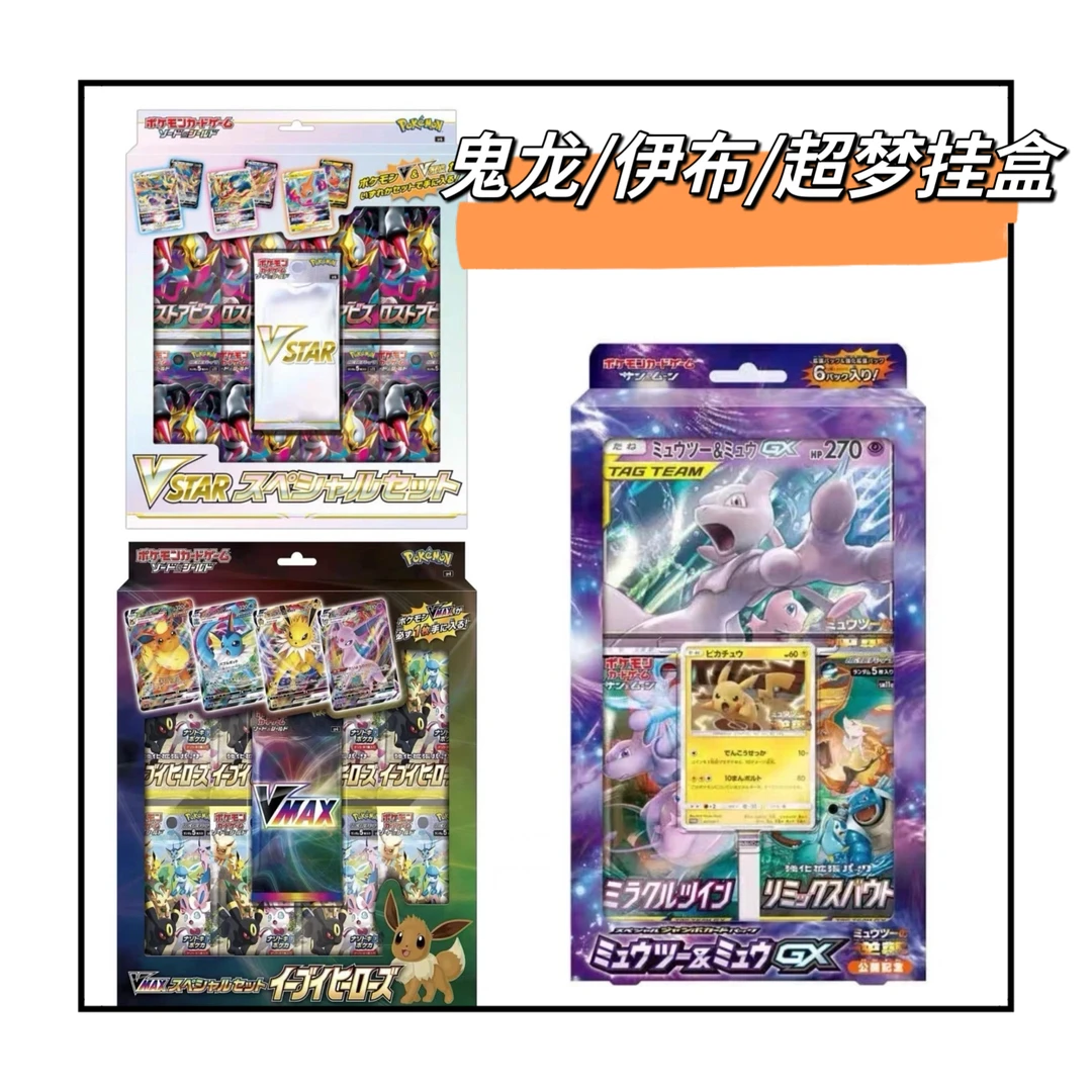 鬼龙/伊布/超梦挂盒  卡牌盲盒（默认代拆）