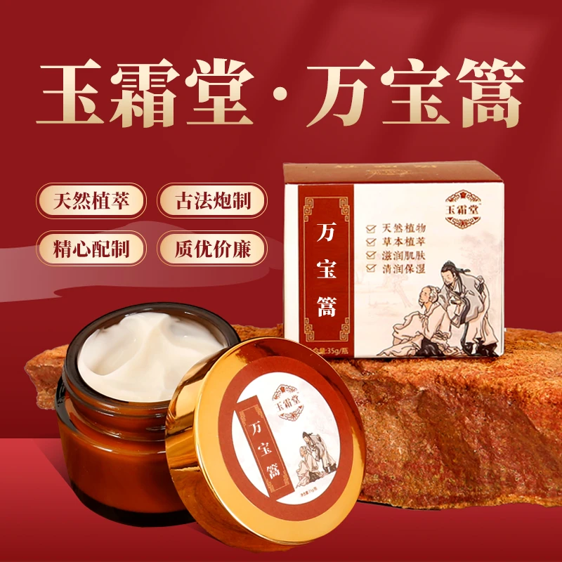 【厂家直销】玉霜堂小棕瓶按摩膏万宝篙