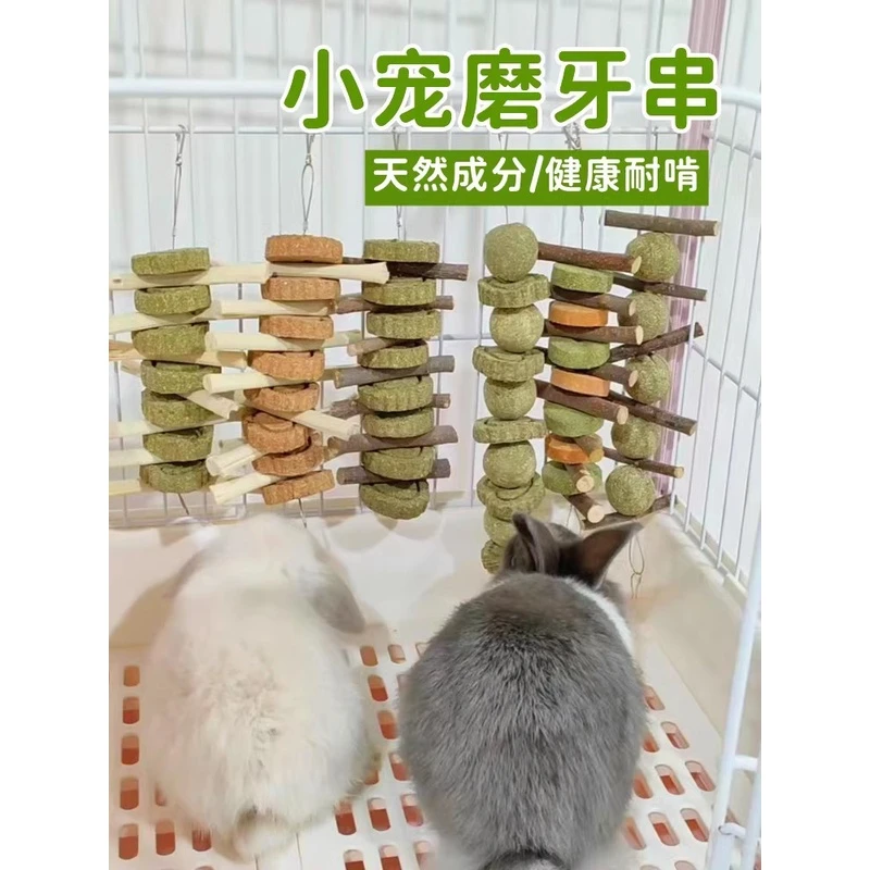 小兔当家宠物兔子磨牙胡萝卜草饼串龙猫荷兰猪磨牙棒甜竹苹果枝磨