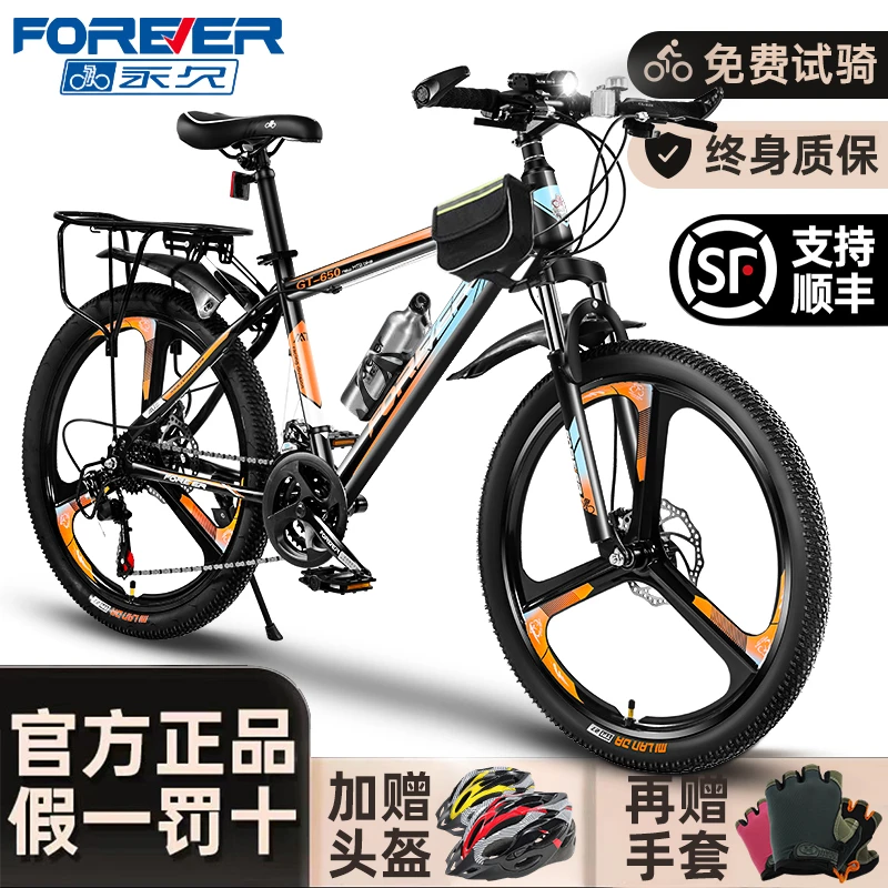 FOREVER/永久官方骑行店山地自行车学生变速单车成人越野减震跑车