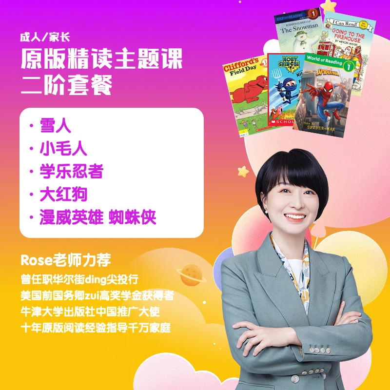 苹果用户专属 | Rose老师 二阶精读课程套餐