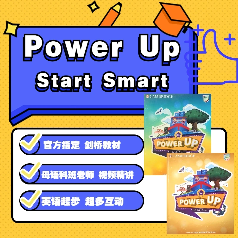 Rose老师原版课|剑桥Power Up 精讲 Start Smart 预备级