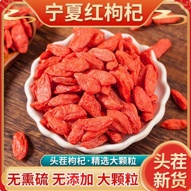 【枸杞】正宗 宁夏 无熏硫 精选大粒 品质 甘甜 泡水煮水炖汤 50g