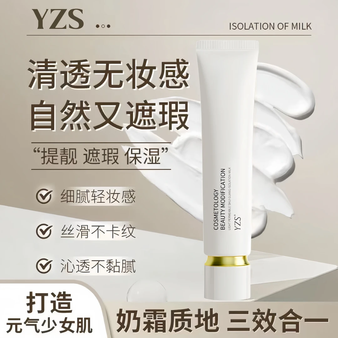 水光隔离素颜霜一抹即白懒人素颜霜遮瑕保湿素颜霜打底