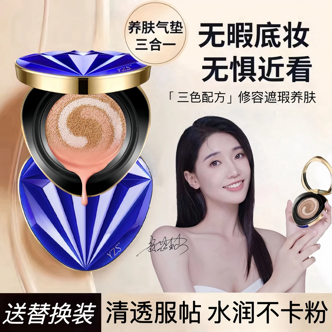 【送替换装】三合一蓝宝石气垫霜防水不脱妆不卡粉遮瑕隔离底妆气垫