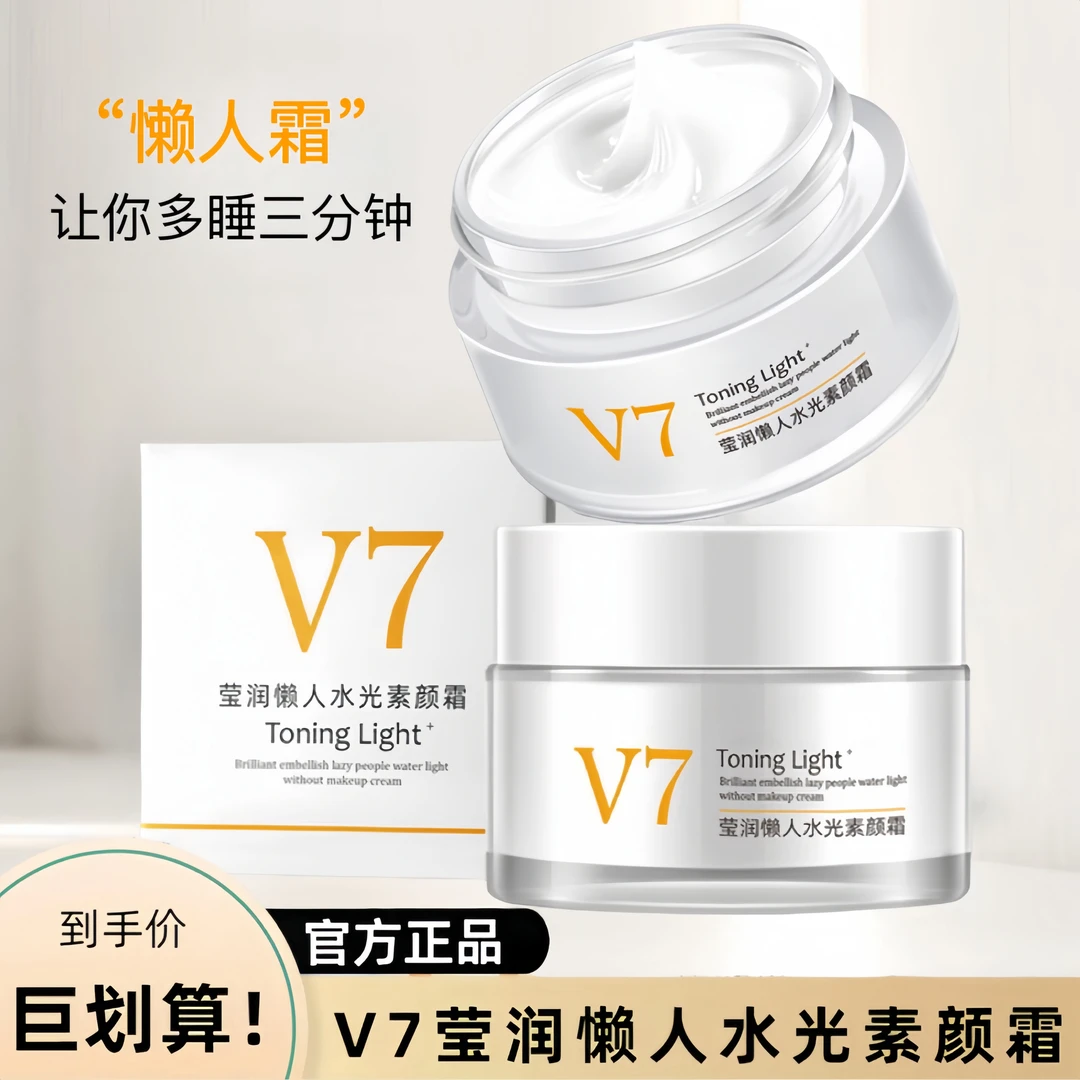 莹润V7素颜霜女遮瑕自然补水保湿防水不易脱妆提亮懒人修颜素颜霜