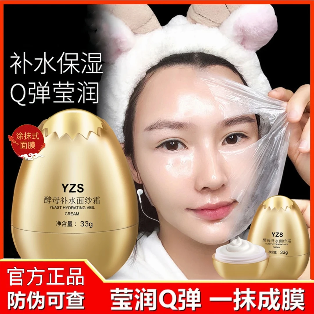 酵母卵壳蛋蛋面膜霜补水保湿抗皱紧致肌肤滋润淡纹涂抹式睡眠面膜