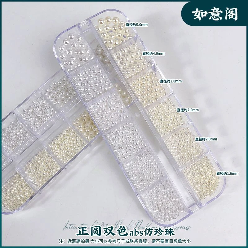 1.5-5mm美甲珍珠饰品diy大小混装无孔圆珍珠立体半圆平底指甲贴片