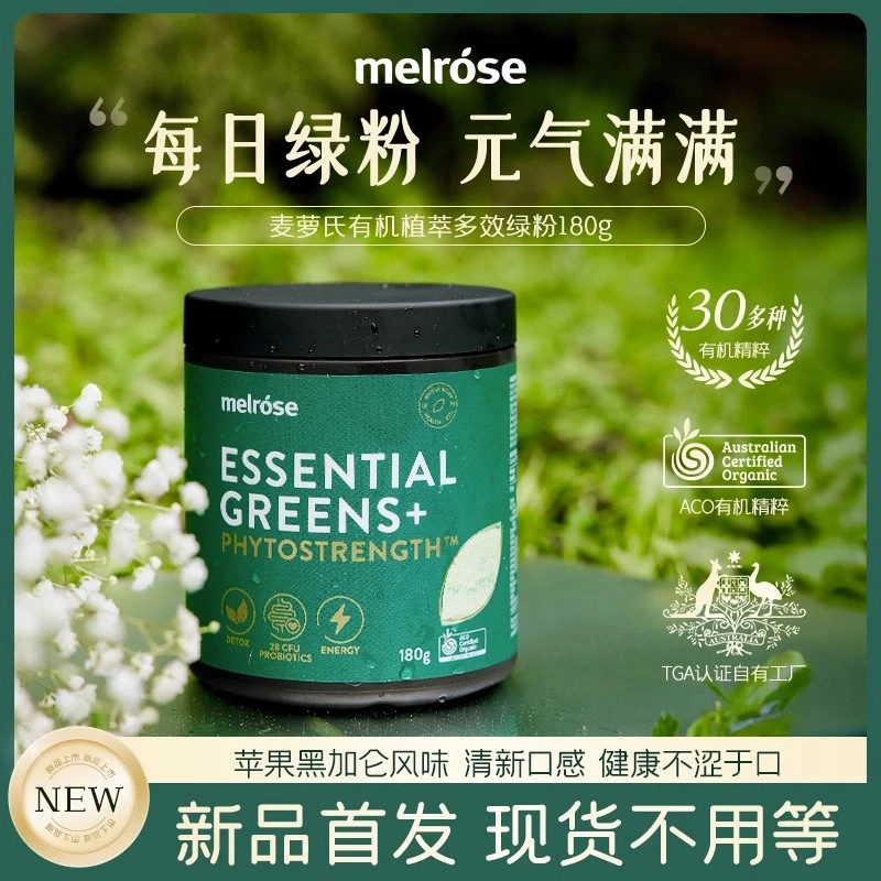 Melrose 麦萝氏有机植萃多效绿粉180g/罐补充能量找回活力