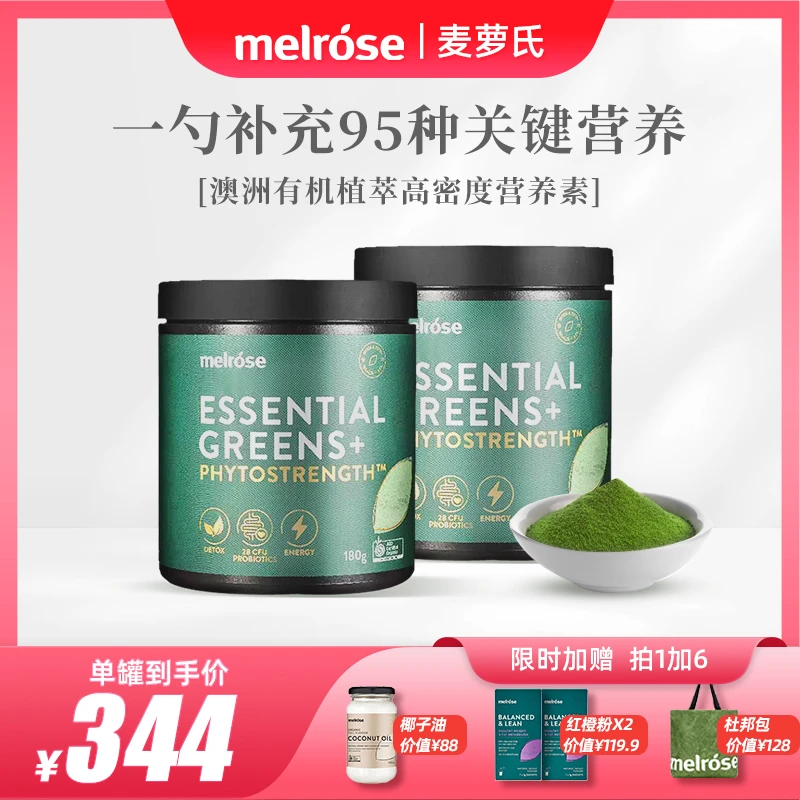 Melrose 麦萝氏有机植萃多效绿粉180g*2罐营养天然膳食纤维