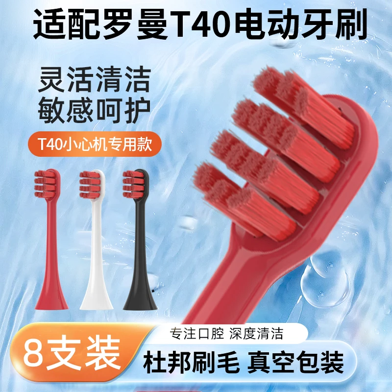 适用ROAMAN/罗曼T40电动牙刷清洁替换刷头软毛护龈成人红/白/黑