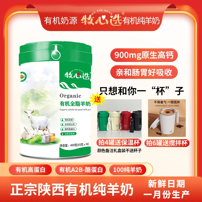 【正品官方旗舰店】有机纯羊奶粉成人儿童学生中老年高钙全脂羊乳粉