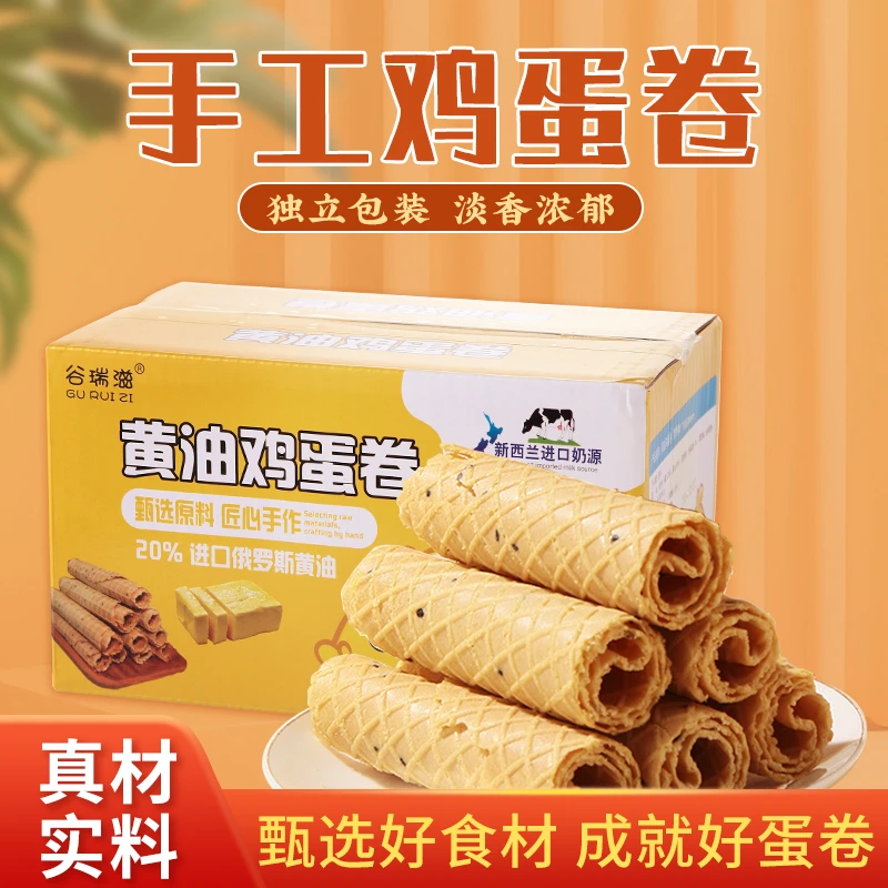 谷瑞滋传统手工黄油鸡蛋卷（两箱装）手作奶香独立香甜浓郁美味甄选