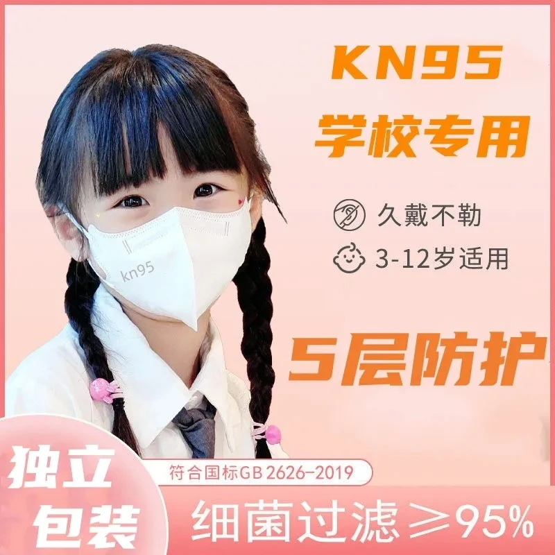 KN95儿童口罩3至12岁男女童防护新款口罩小学生幼儿5D立体口耳罩