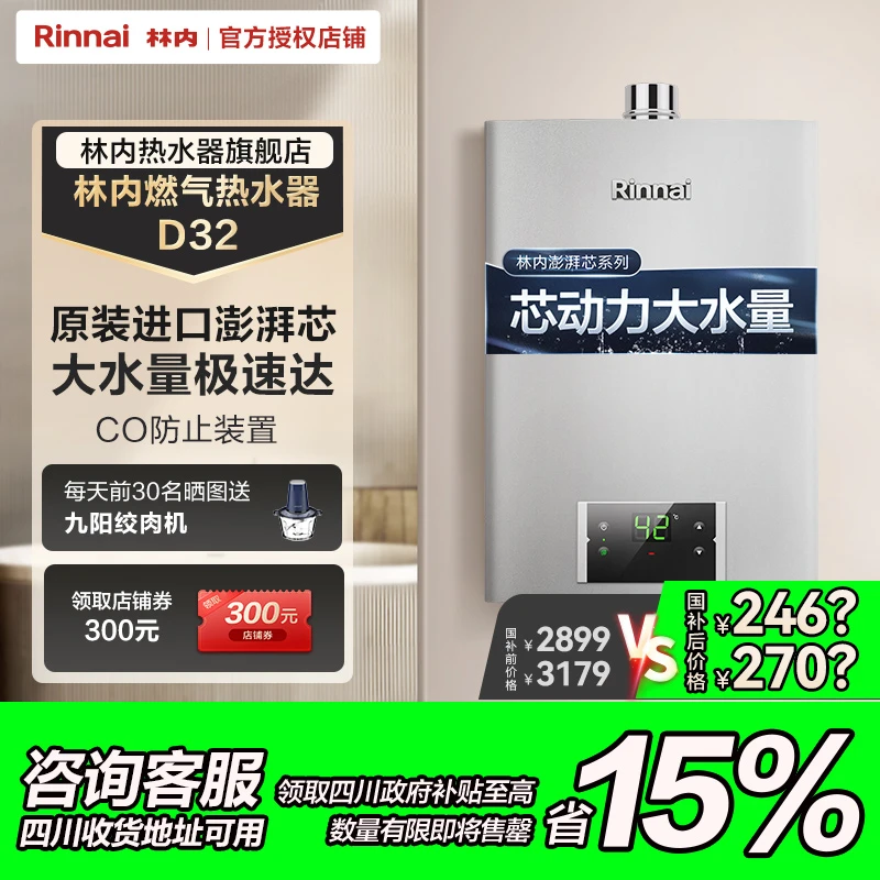 四川专用｜林内强排式燃气热水器D32恒温安全节能天然气D31/S41