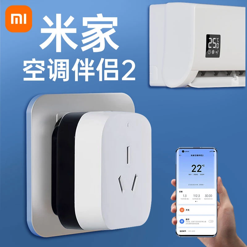 小米空调伴侣2无线开关多功能远程控制开关语音控制家庭智能家居
