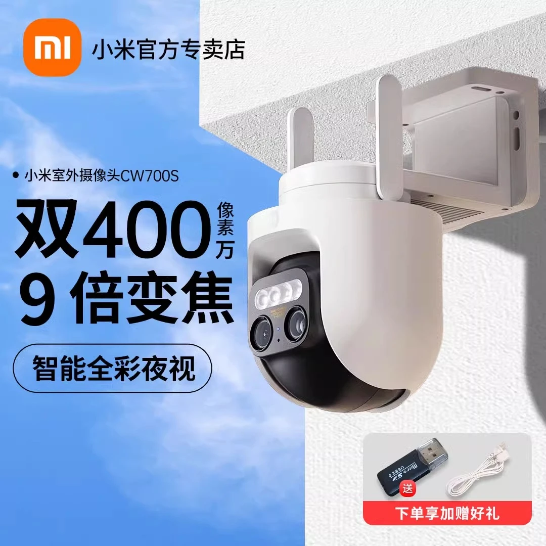 小米摄像机CW700S室外防水摄像头360度无死角夜视对讲9倍变焦监控