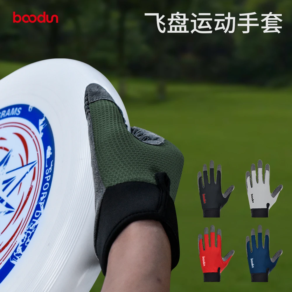 Boodun飞盘手套男女户外专用训练健身防滑耐磨透气全指款运动手套