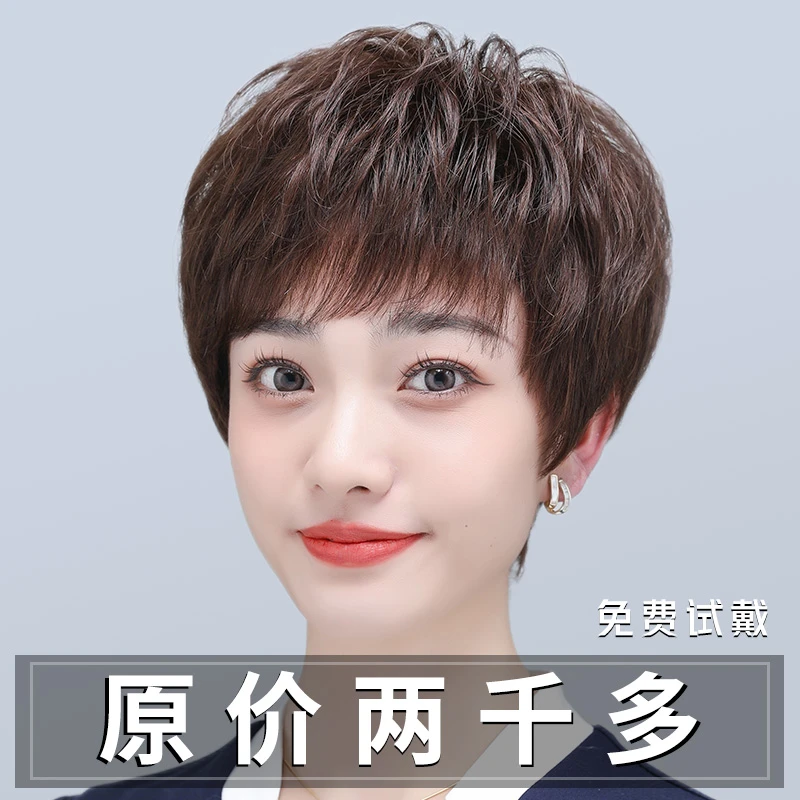 头皮真发全真人发中老年女士妈妈款光头轻薄透气自然短发全头套女