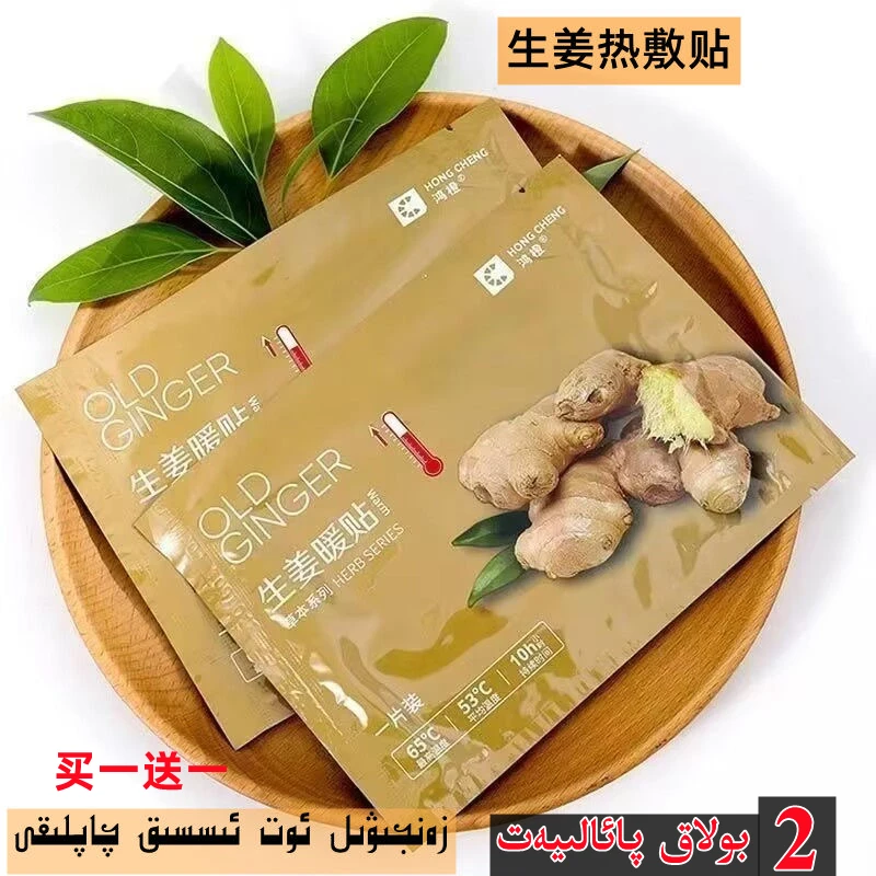【到手20片】生姜艾草贴买一送一 zanjiwil qapkak 2 bolak
