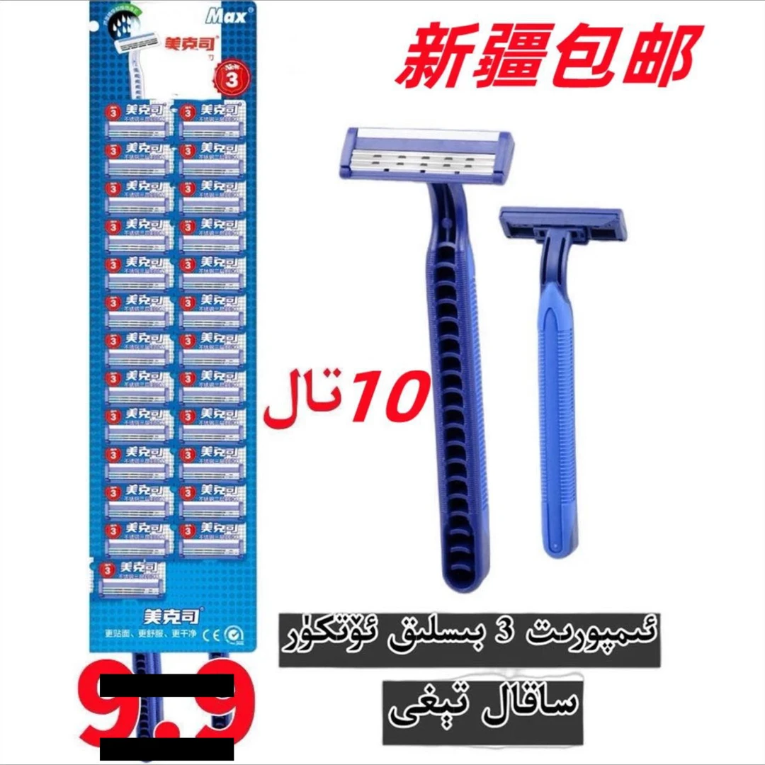 美克斯手动三层刀片剃须刀 3 bislik sakal tig