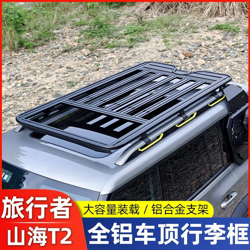 捷途旅行者车顶行李架山海T2车顶框平台爬梯侧帐机甲网书包【荣辉】