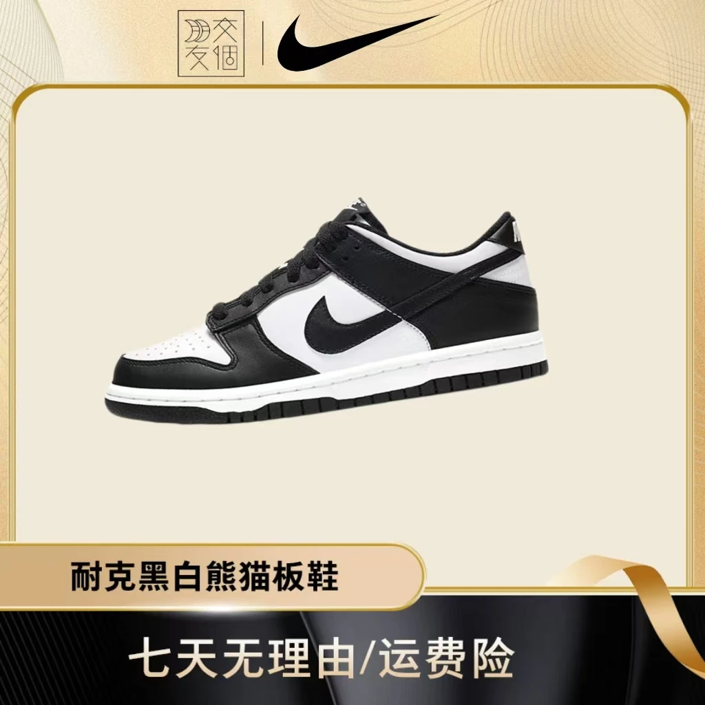 交个朋友 Nike/耐克 Dunk "Black" 黑白熊猫 减震  低帮 板鞋