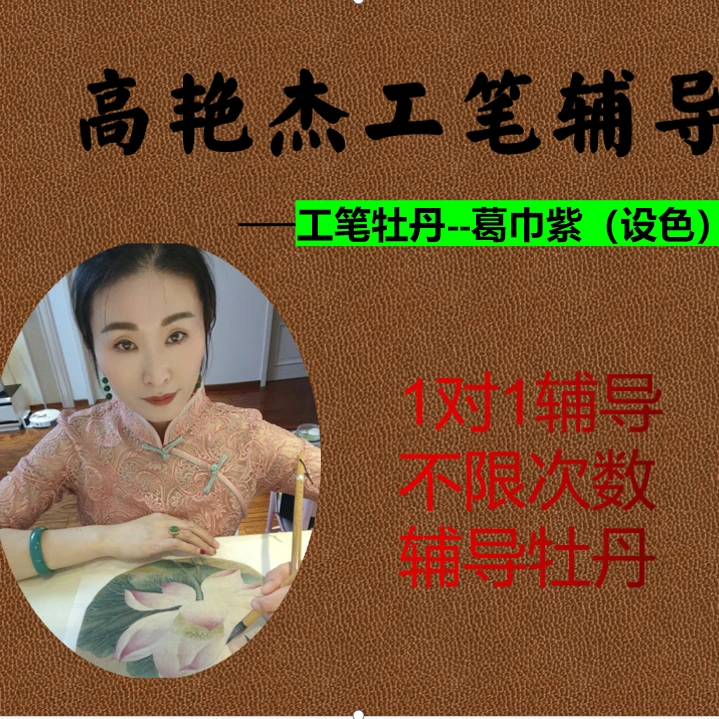 临摹工笔牡丹课(1幅)