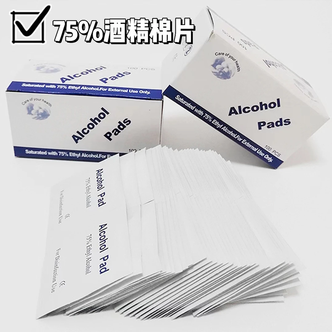 75%酒精棉片便携一次性消毒湿巾美甲清洁擦拭杀菌酒精片一盒100片