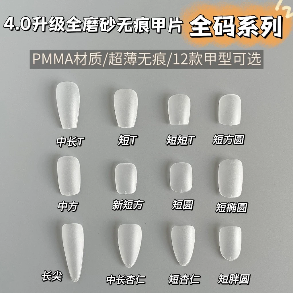 4.0版穿戴甲专用美甲甲片超薄无痕免刻磨中长梯短款椭圆长尖甲片