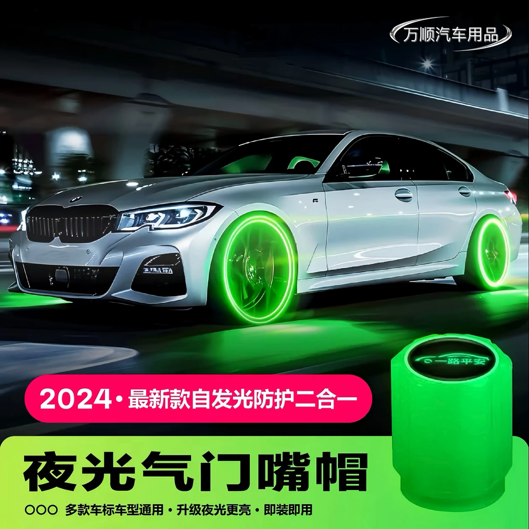 新升级汽车摩托车真空轮胎气门发光嘴帽车轮胎保护盖防灰防盗套